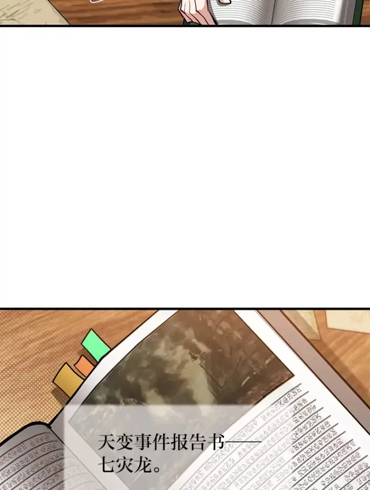漫画《勇士弟弟是学院老油条》25.天变事件第93张图