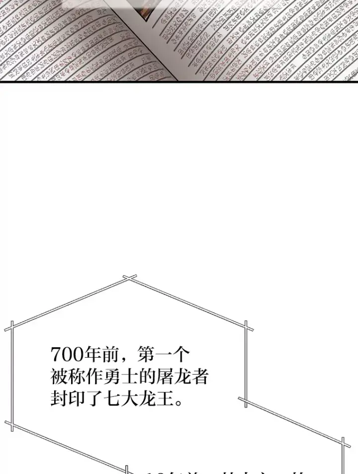 漫画《勇士弟弟是学院老油条》25.天变事件第94张图
