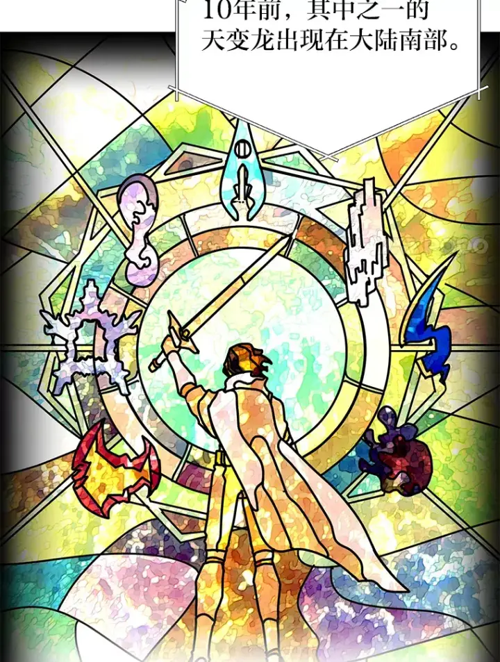 漫画《勇士弟弟是学院老油条》25.天变事件第95张图