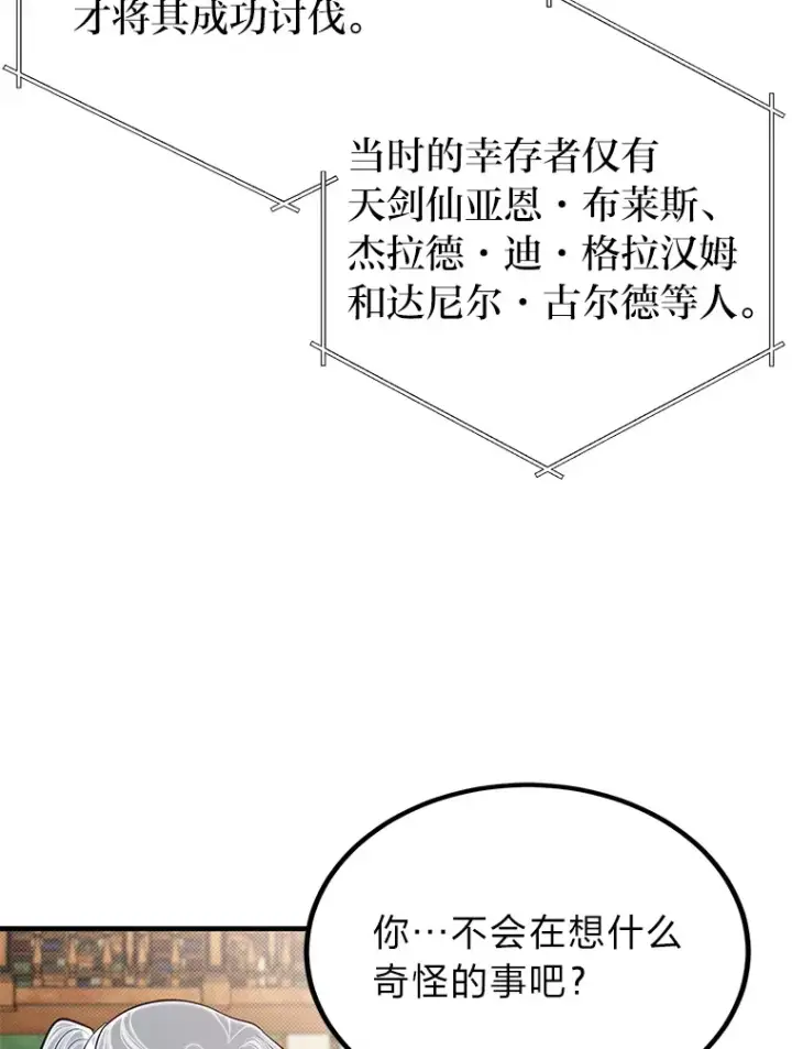 漫画《勇士弟弟是学院老油条》25.天变事件第97张图