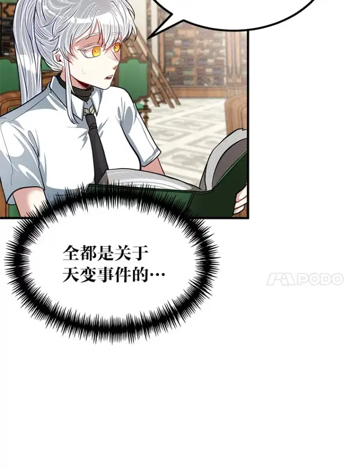 漫画《勇士弟弟是学院老油条》25.天变事件第98张图