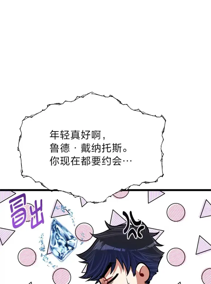 漫画《勇士弟弟是学院老油条》26.阴差阳错的告白第104张图