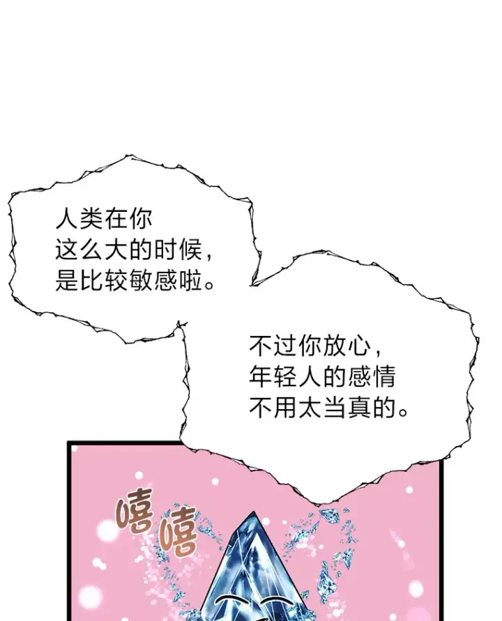 漫画《勇士弟弟是学院老油条》26.阴差阳错的告白第107张图