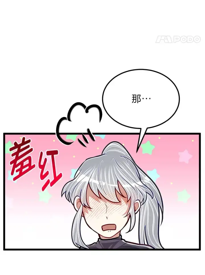 漫画《勇士弟弟是学院老油条》26.阴差阳错的告白第97张图