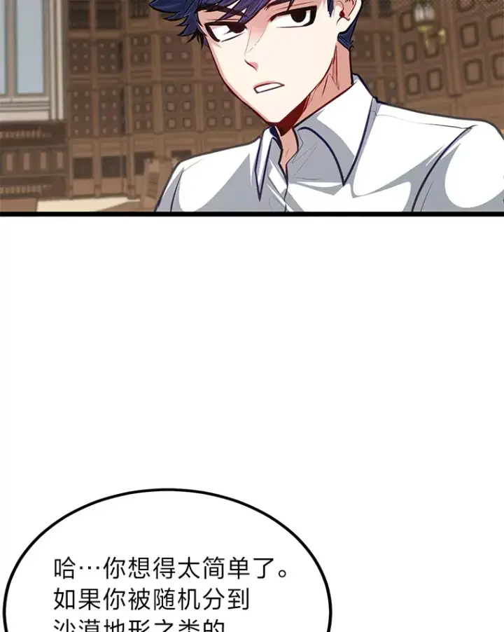 漫画《勇士弟弟是学院老油条》27.实战考试开始第50张图