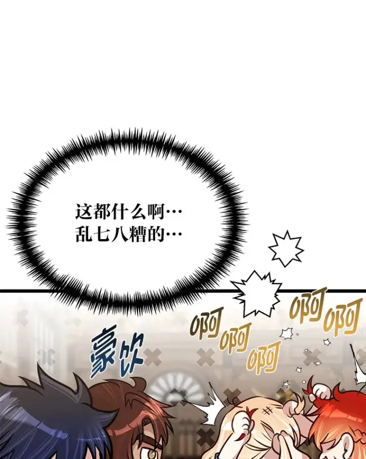 漫画《勇士弟弟是学院老油条》27.实战考试开始第56张图