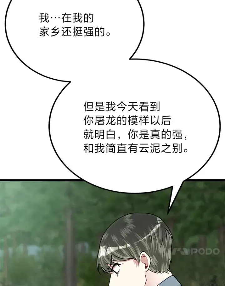 漫画《勇士弟弟是学院老油条》28.屠龙新星第107张图