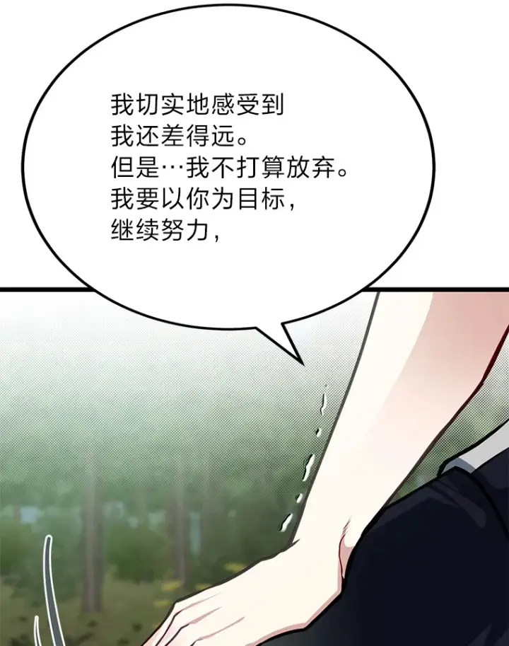 漫画《勇士弟弟是学院老油条》28.屠龙新星第109张图