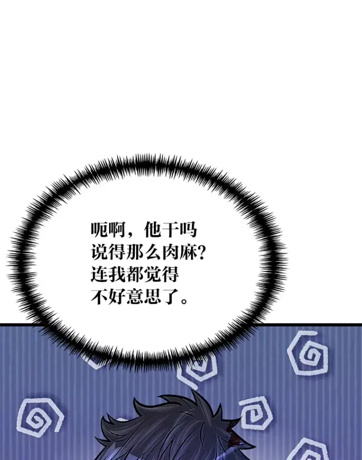 漫画《勇士弟弟是学院老油条》28.屠龙新星第113张图