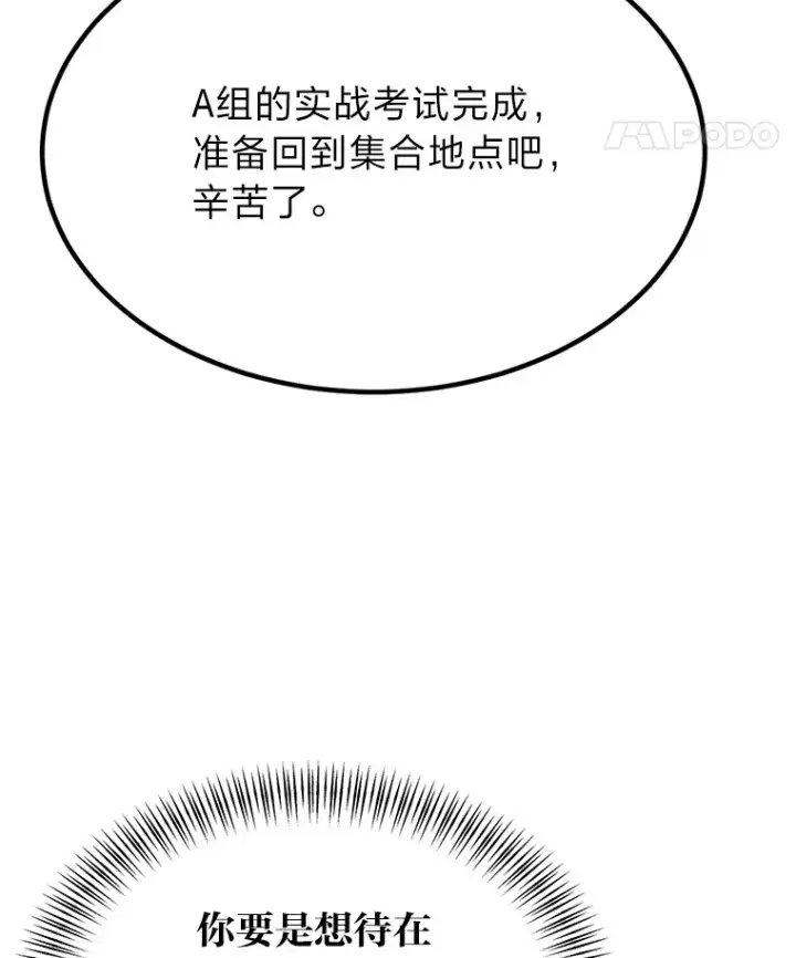 漫画《勇士弟弟是学院老油条》28.屠龙新星第118张图