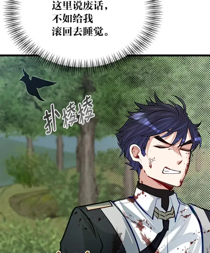 漫画《勇士弟弟是学院老油条》28.屠龙新星第119张图