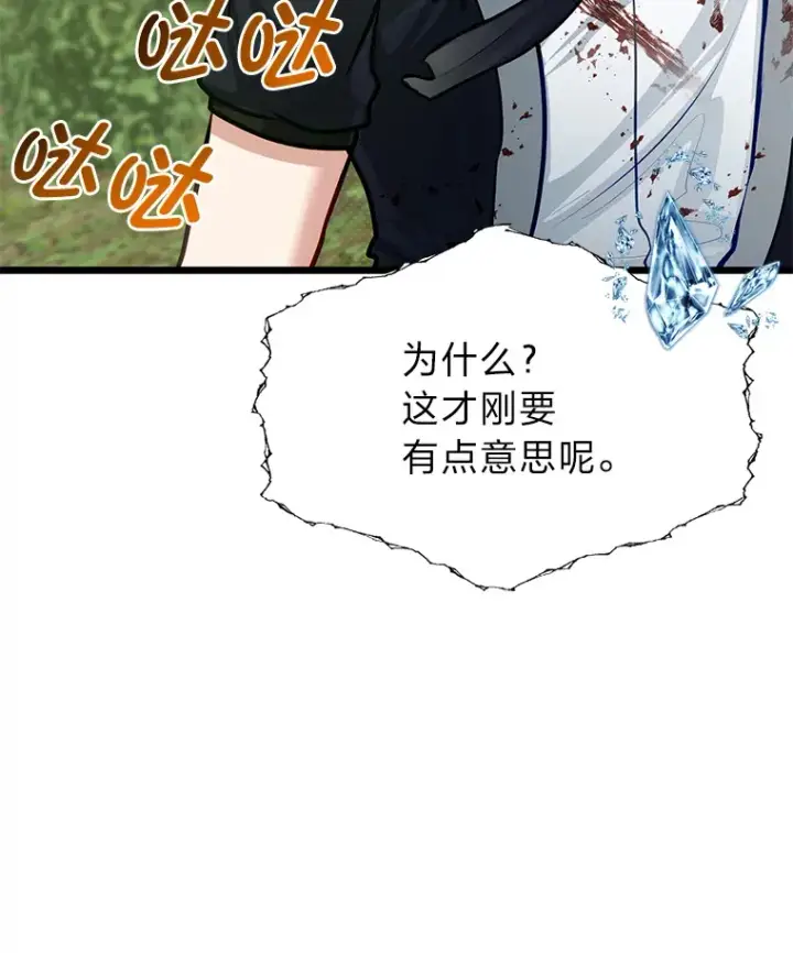 漫画《勇士弟弟是学院老油条》28.屠龙新星第120张图