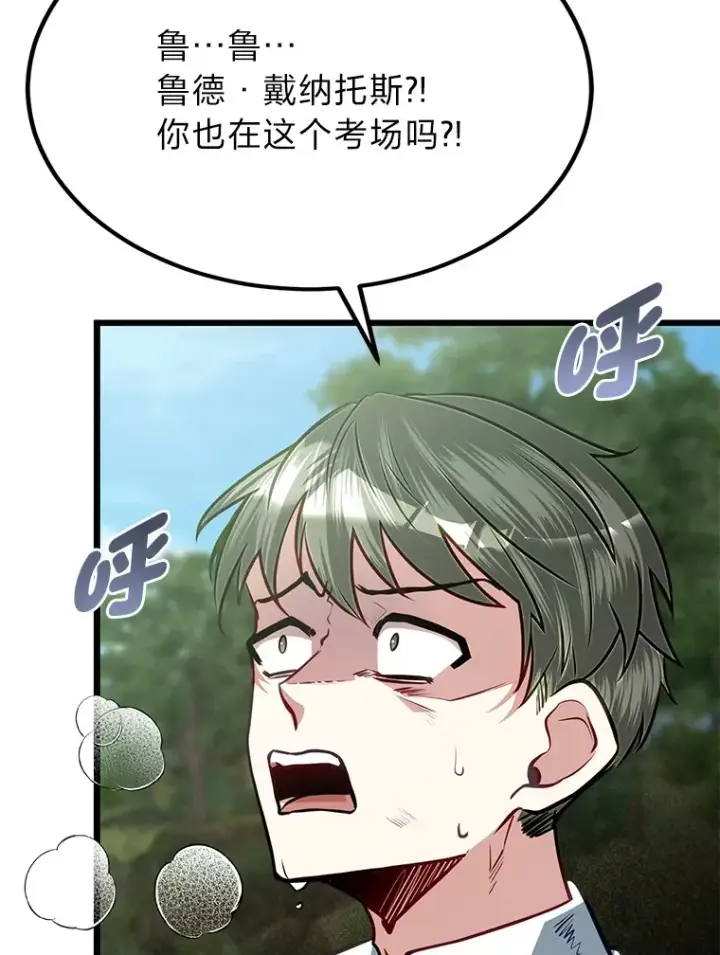 漫画《勇士弟弟是学院老油条》28.屠龙新星第13张图