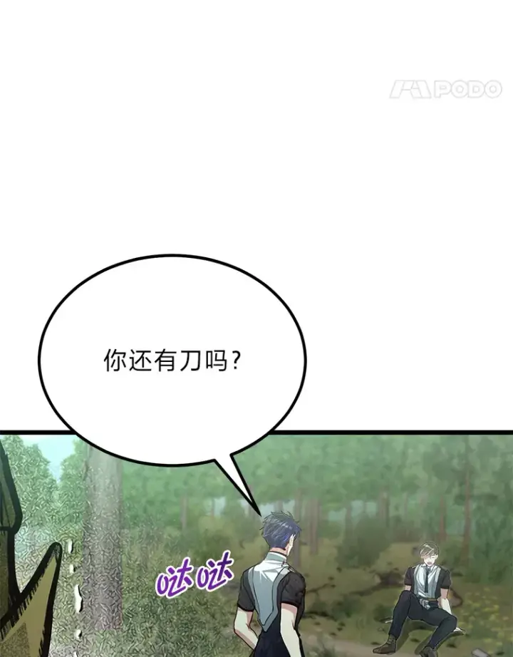 漫画《勇士弟弟是学院老油条》28.屠龙新星第91张图