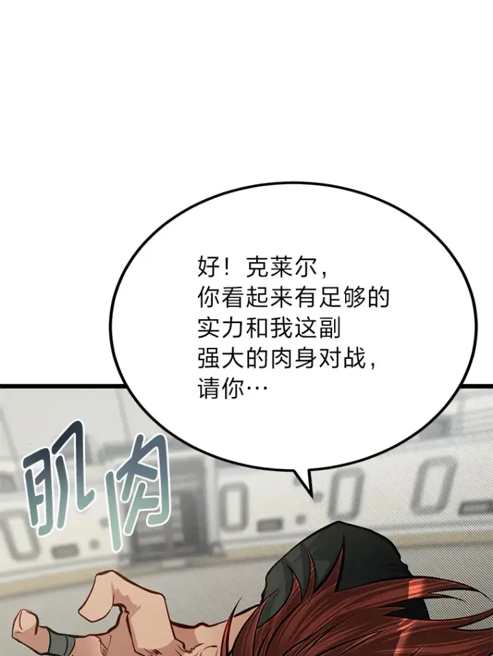 漫画《勇士弟弟是学院老油条》29.屠龙者的起源第109张图