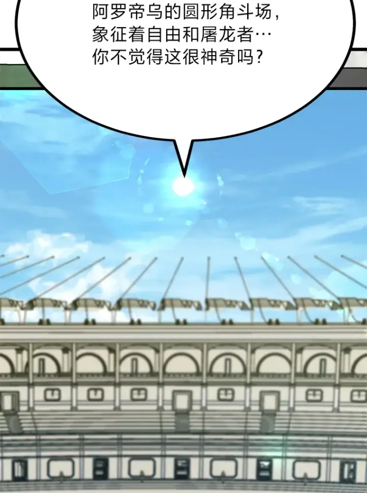漫画《勇士弟弟是学院老油条》29.屠龙者的起源第29张图