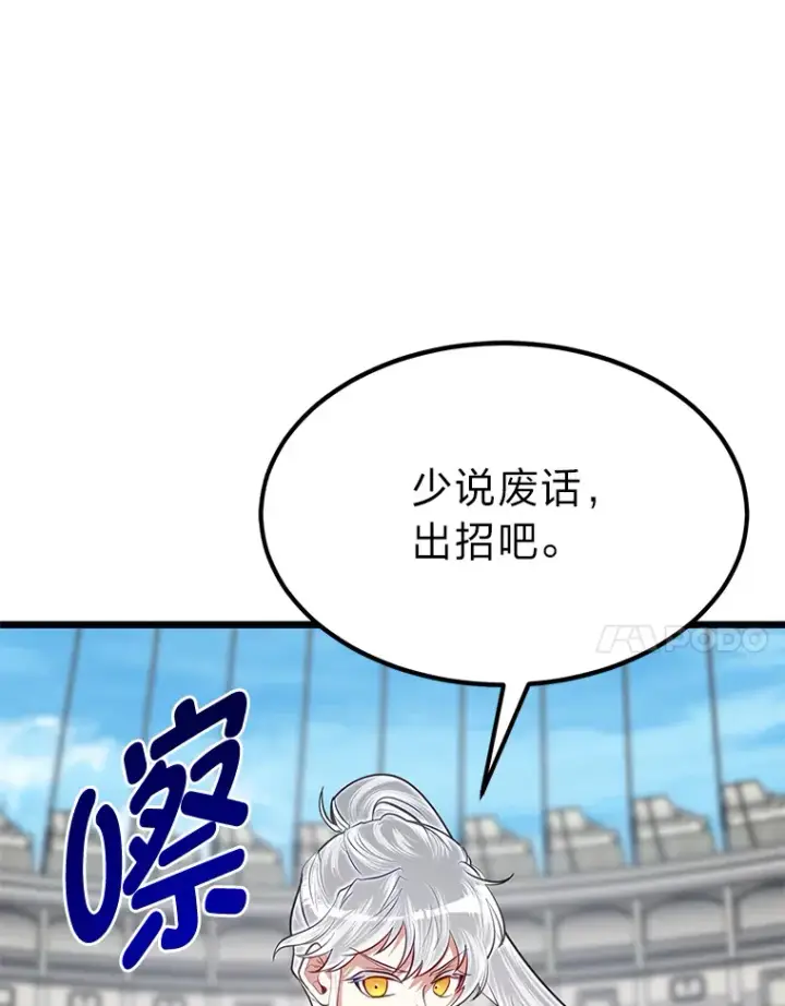 漫画《勇士弟弟是学院老油条》29.屠龙者的起源第97张图