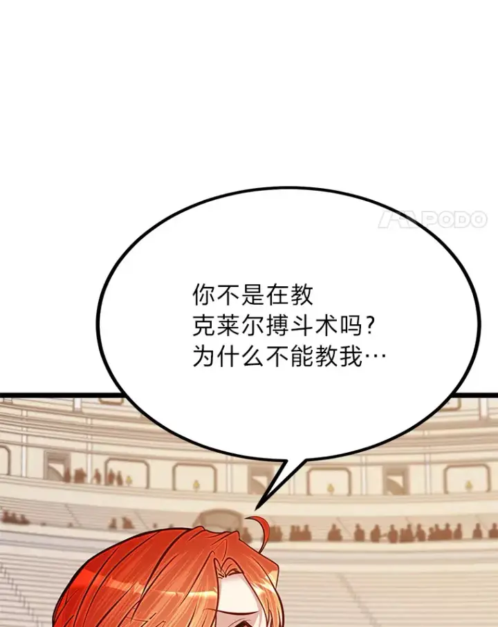 漫画《勇士弟弟是学院老油条》30.最强肌肉对战天才第118张图