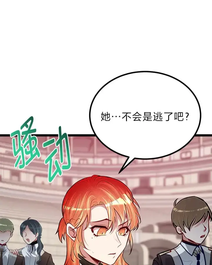 漫画《勇士弟弟是学院老油条》31.加试决赛第111张图
