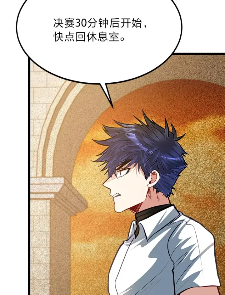 漫画《勇士弟弟是学院老油条》31.加试决赛第23张图