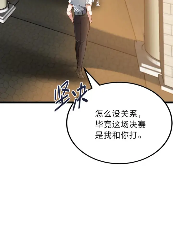 漫画《勇士弟弟是学院老油条》31.加试决赛第26张图