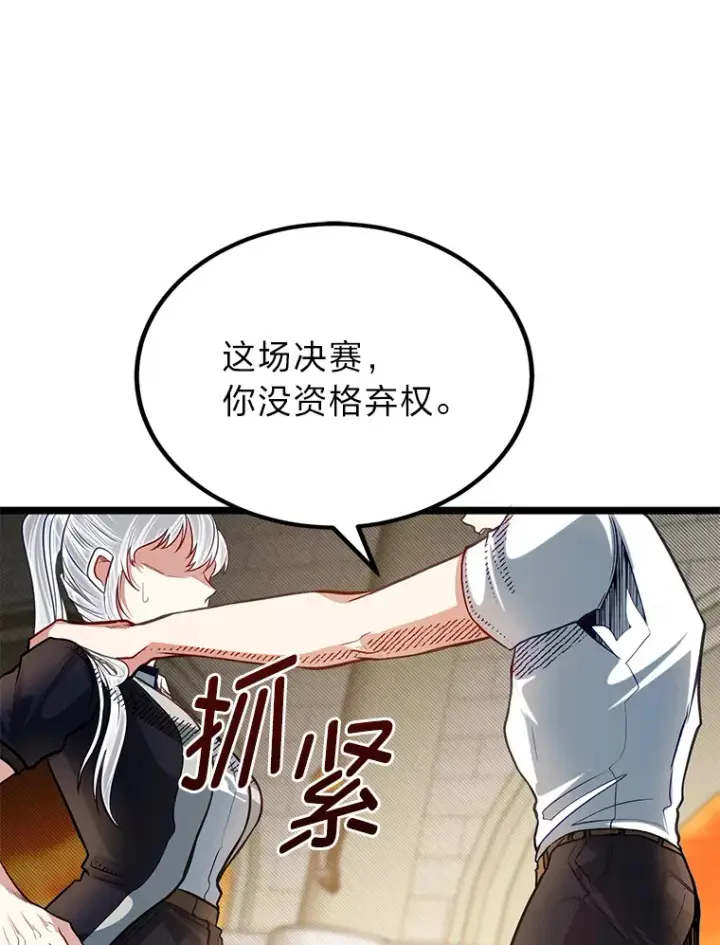 漫画《勇士弟弟是学院老油条》31.加试决赛第38张图