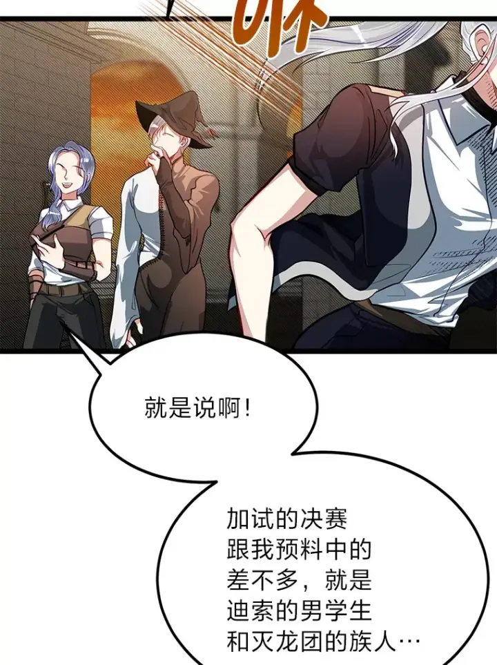 漫画《勇士弟弟是学院老油条》31.加试决赛第4张图