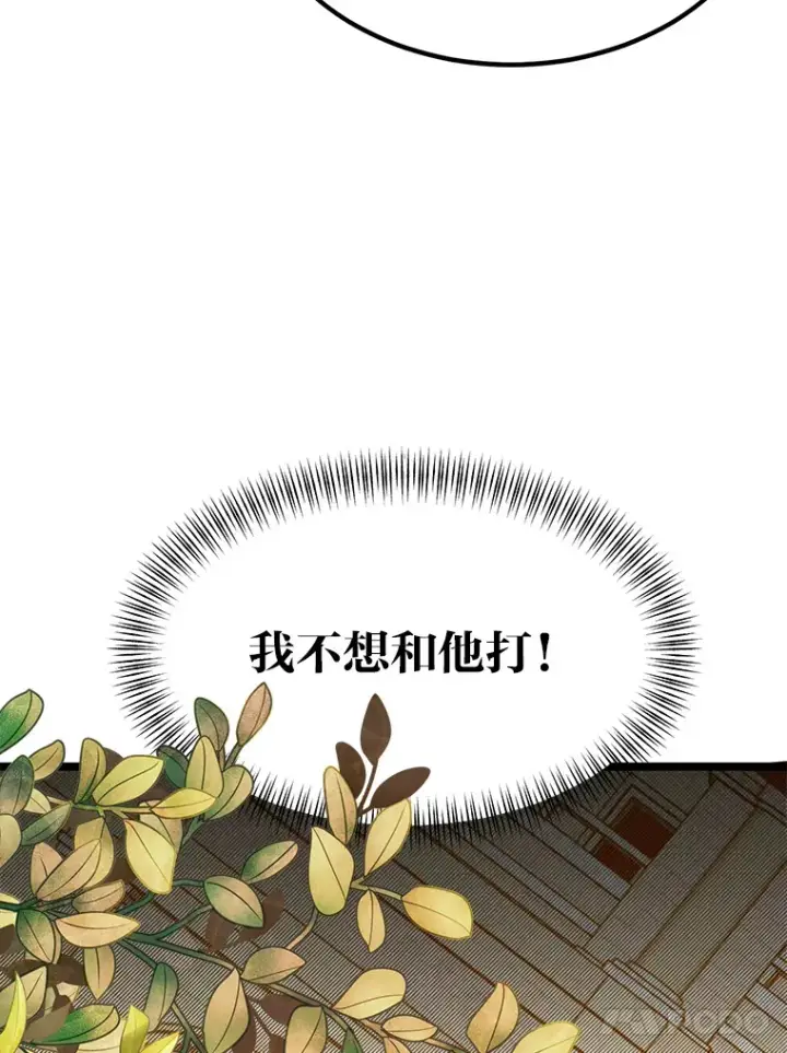 漫画《勇士弟弟是学院老油条》31.加试决赛第5张图