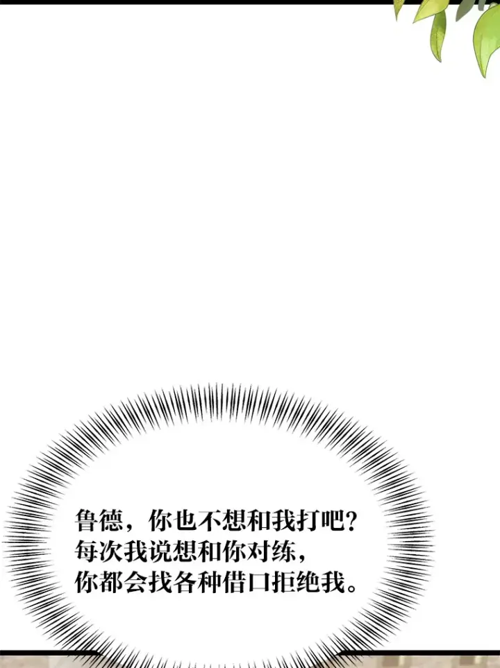漫画《勇士弟弟是学院老油条》31.加试决赛第7张图
