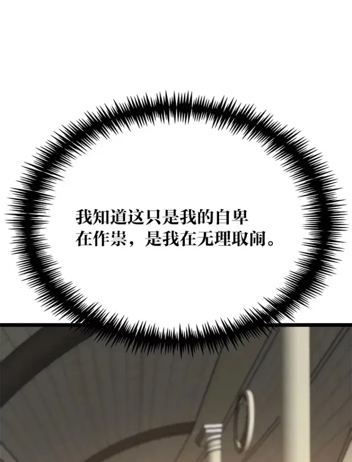 漫画《勇士弟弟是学院老油条》31.加试决赛第84张图