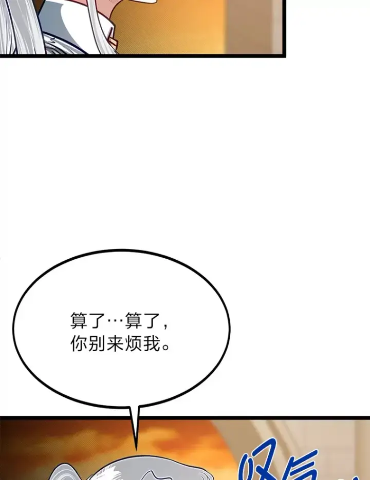 漫画《勇士弟弟是学院老油条》31.加试决赛第89张图