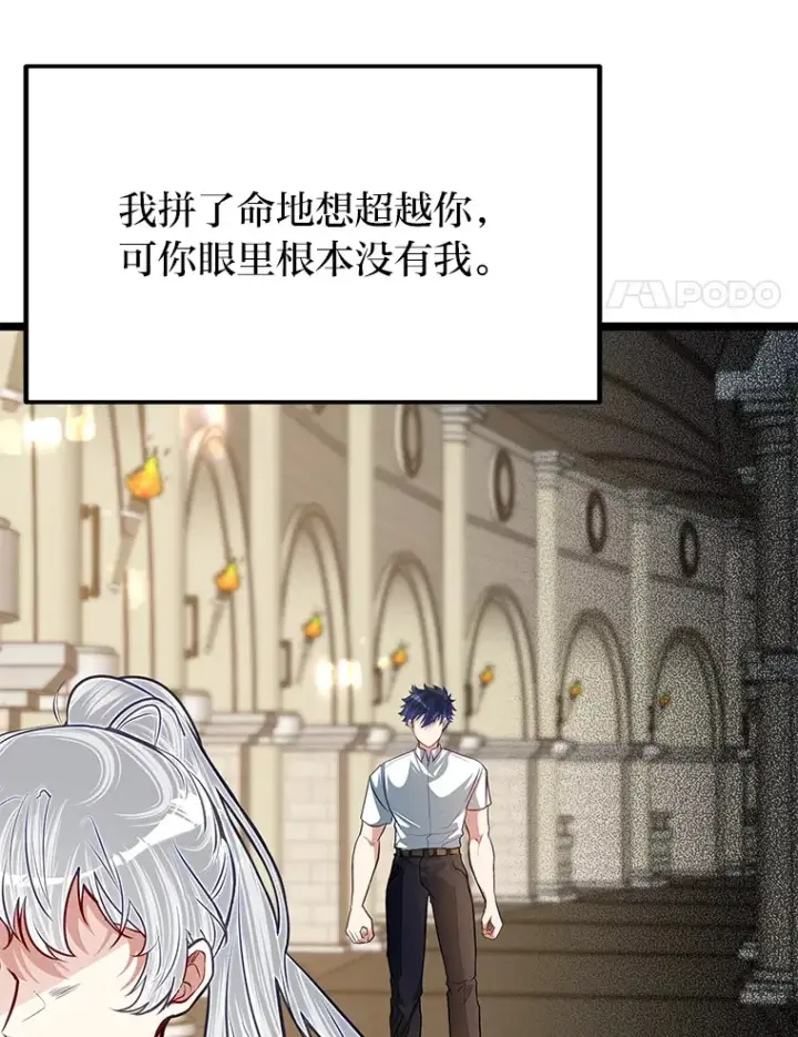 漫画《勇士弟弟是学院老油条》31.加试决赛第93张图