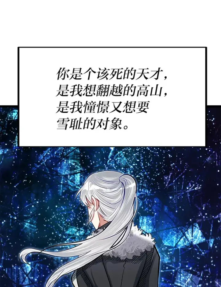 漫画《勇士弟弟是学院老油条》31.加试决赛第95张图