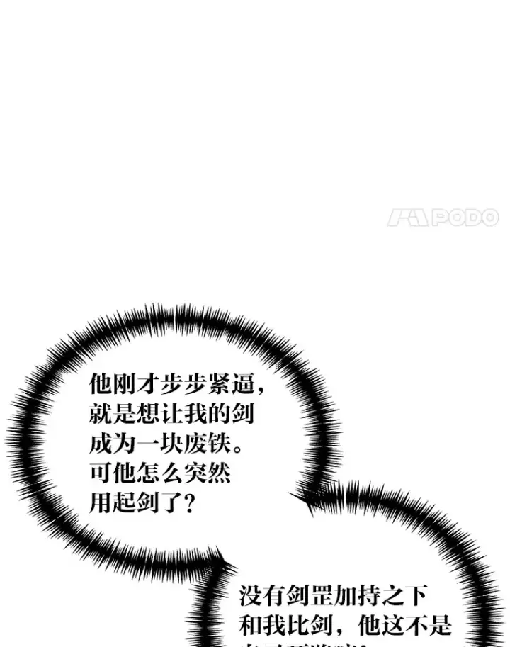 漫画《勇士弟弟是学院老油条》32.夜半挑衅第115张图