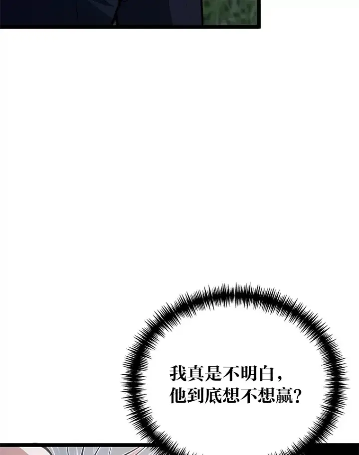 漫画《勇士弟弟是学院老油条》32.夜半挑衅第117张图