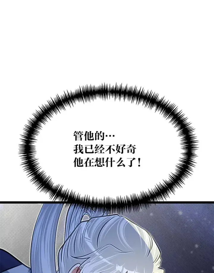 漫画《勇士弟弟是学院老油条》32.夜半挑衅第119张图