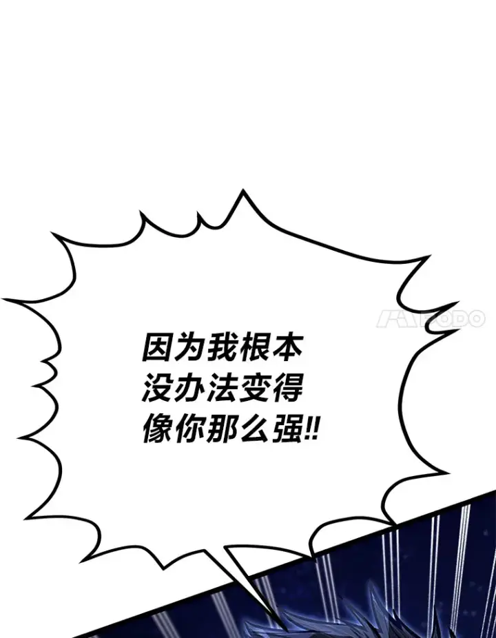 漫画《勇士弟弟是学院老油条》33.尘封的秘密第101张图