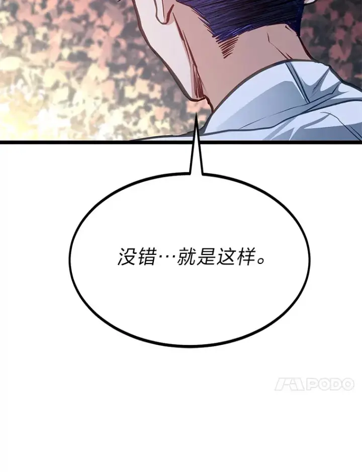 漫画《勇士弟弟是学院老油条》33.尘封的秘密第104张图