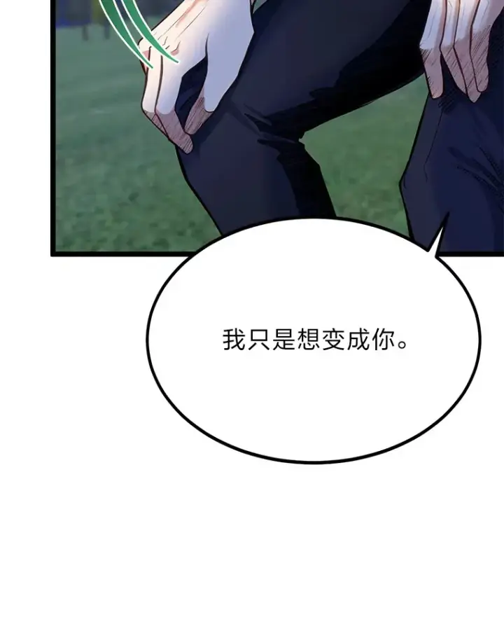 漫画《勇士弟弟是学院老油条》33.尘封的秘密第106张图