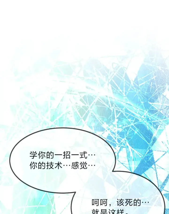 漫画《勇士弟弟是学院老油条》33.尘封的秘密第107张图