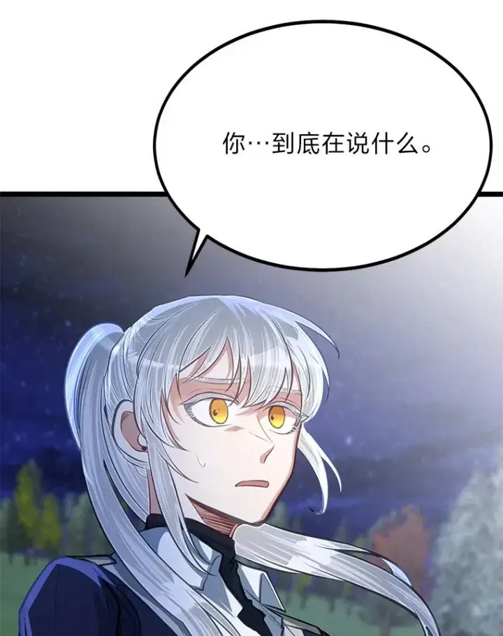 漫画《勇士弟弟是学院老油条》33.尘封的秘密第113张图