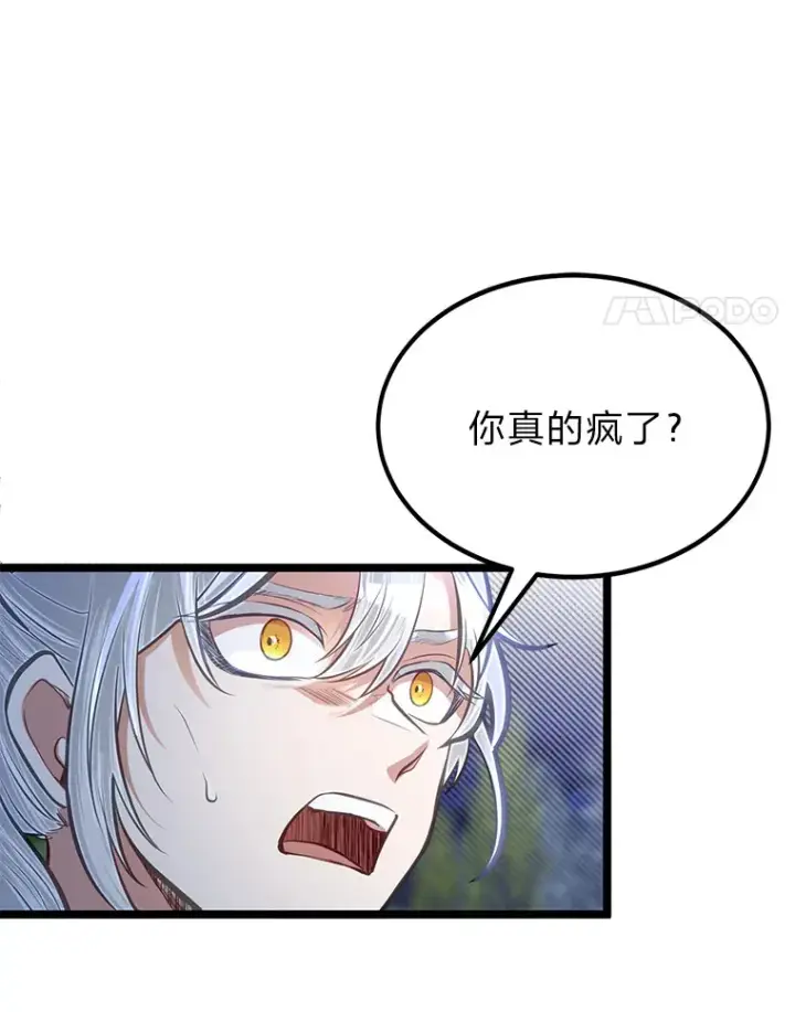 漫画《勇士弟弟是学院老油条》33.尘封的秘密第118张图