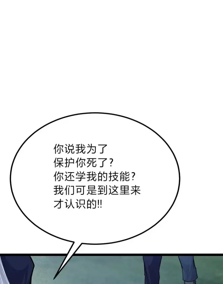 漫画《勇士弟弟是学院老油条》33.尘封的秘密第119张图