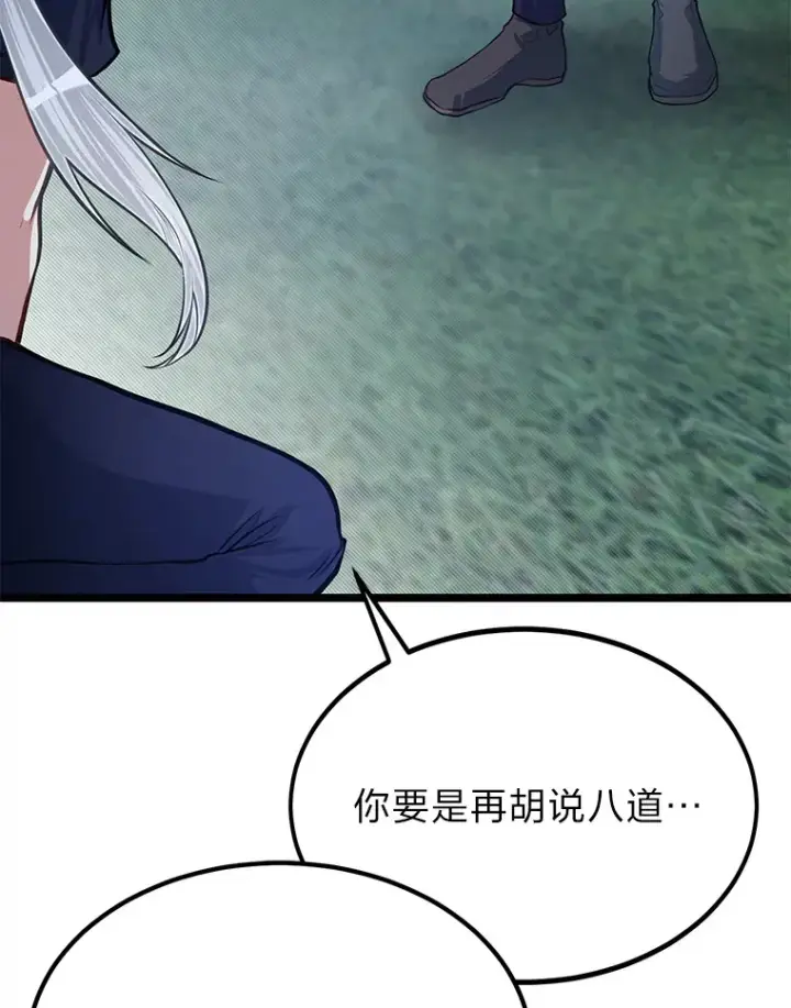 漫画《勇士弟弟是学院老油条》33.尘封的秘密第120张图