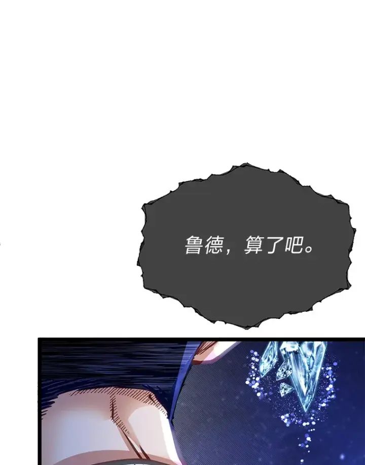 漫画《勇士弟弟是学院老油条》33.尘封的秘密第123张图