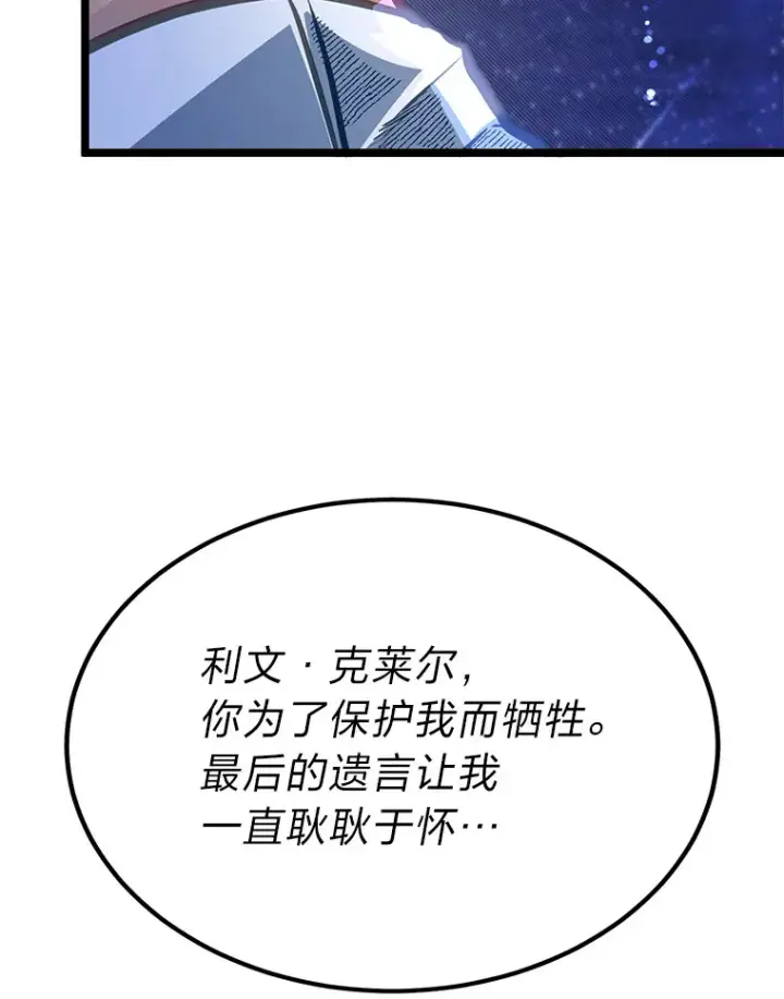 漫画《勇士弟弟是学院老油条》33.尘封的秘密第124张图