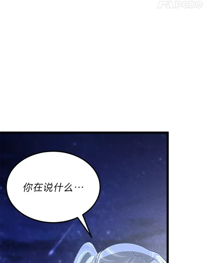 漫画《勇士弟弟是学院老油条》33.尘封的秘密第125张图