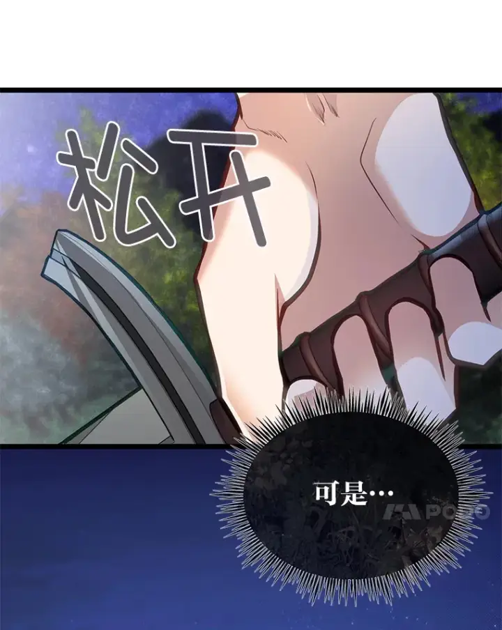 漫画《勇士弟弟是学院老油条》33.尘封的秘密第44张图