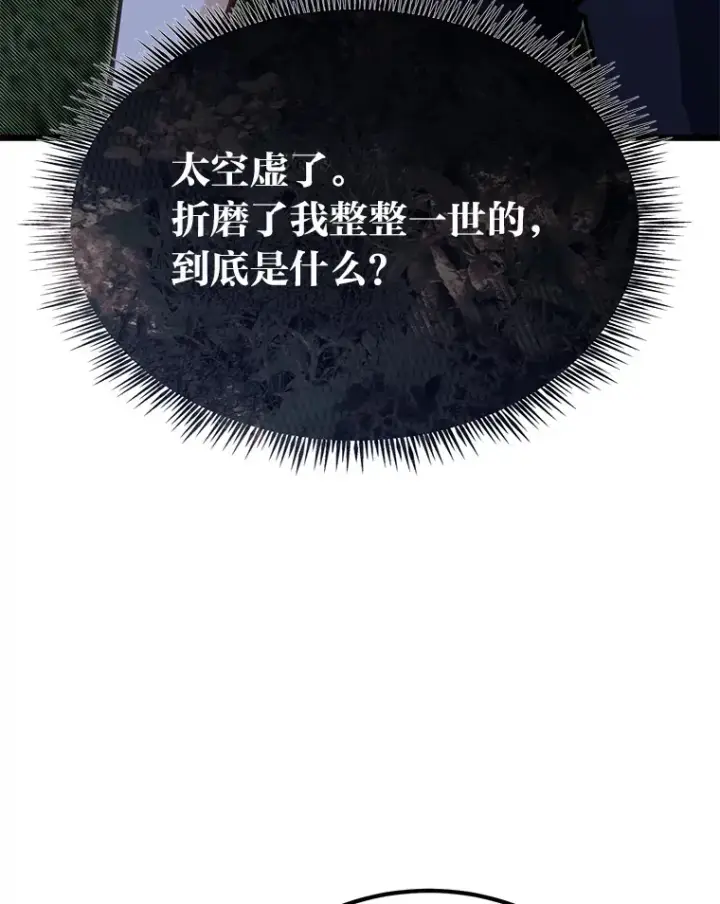 漫画《勇士弟弟是学院老油条》33.尘封的秘密第47张图