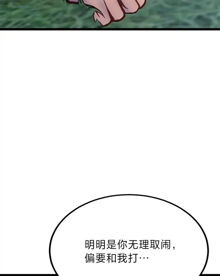 漫画《勇士弟弟是学院老油条》33.尘封的秘密第49张图